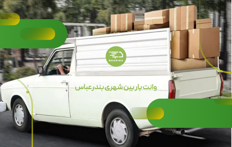 باربری بین شهری باریکا